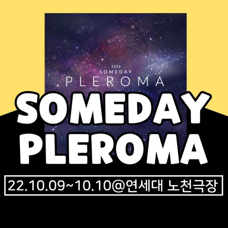 Someday Pleroma 2022 썸데이 플레로마 기본정보 총정리(라인업, 티켓팅, 좌석배치도)