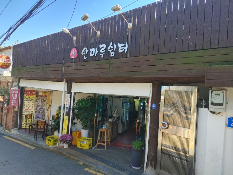  4.19 산마루쉼터에서 점심식사~