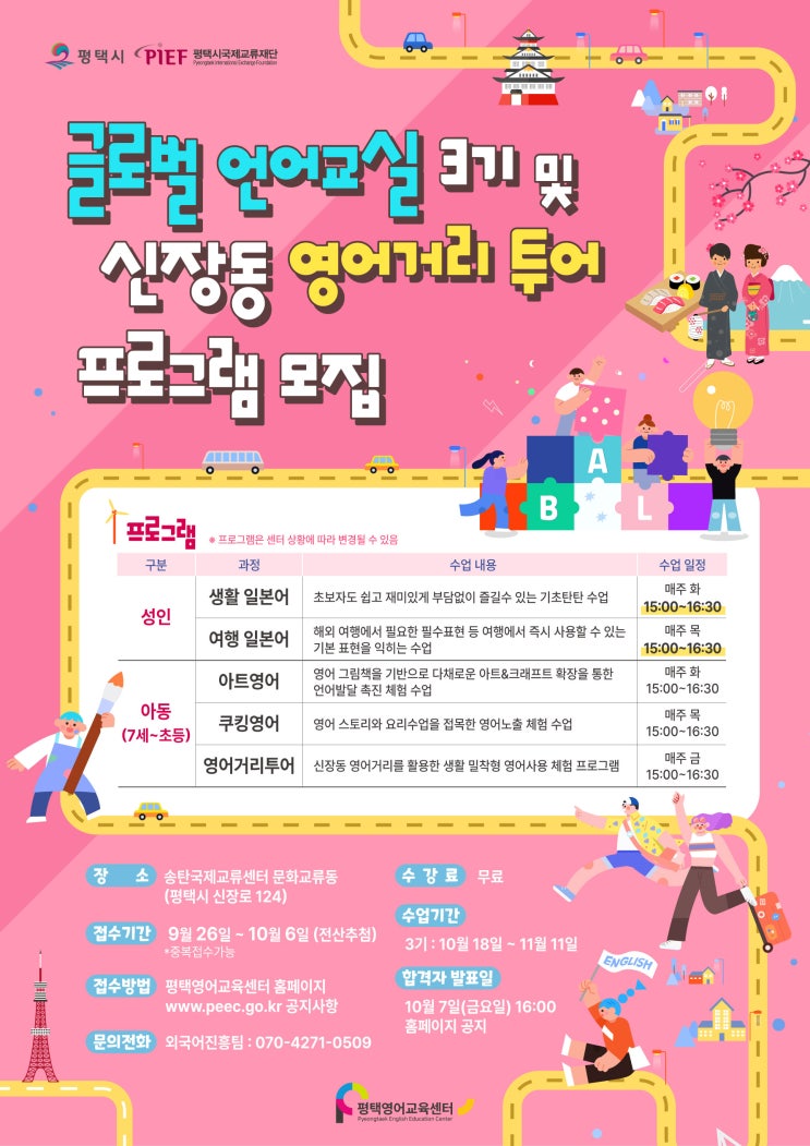  글로벌 언어교실 3기 및 신장동 영어거리 투어 프로그램 모집  - 일본어 수업 및 영어체험 활동