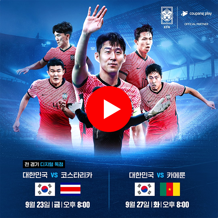 2022 대한민국 카메룬 중계 9월 A매치 TV조선 온에어 쿠팡플레이 무료 시청 보러가기 2022 대한민국 카메룬 중계 9월 A매치 TV조선 온에어 쿠팡플레이 무료 시청 보러가기
