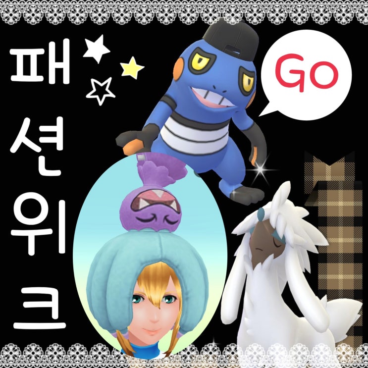  포켓몬고 패션위크 이벤트 필드리서치 목록, 레이드 일정