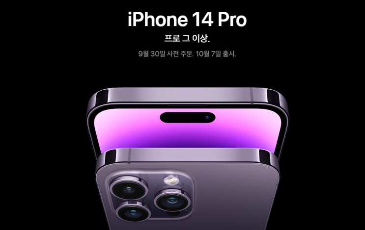 아이폰 14 pro 스페이스 블랙 색상 스펙 정보 알아보기