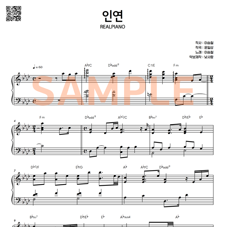 이승철 - 인연 피아노 악보 연주