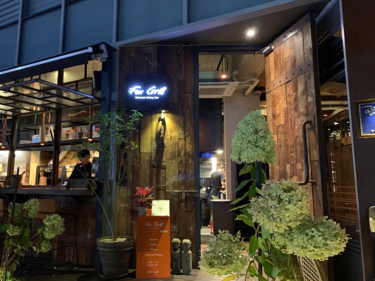  한남동 맛집 퓨그릴 : 분위기 좋은 테라스 와인바