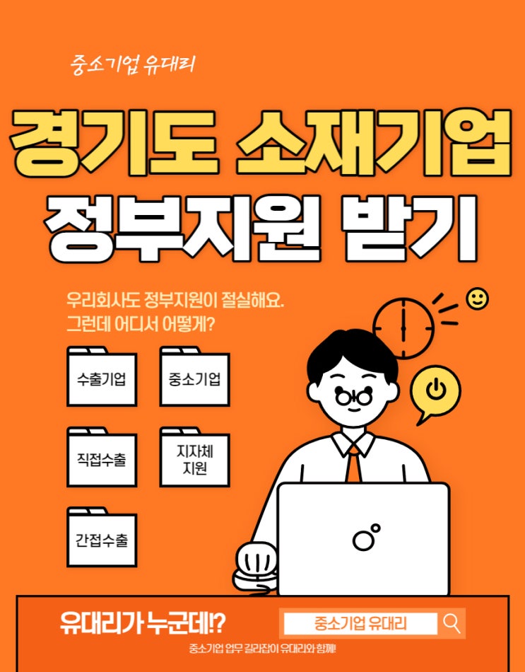 경기도 소재기업 정부지원받기 (feat. 이지비즈/경기도경제과학진흥원)