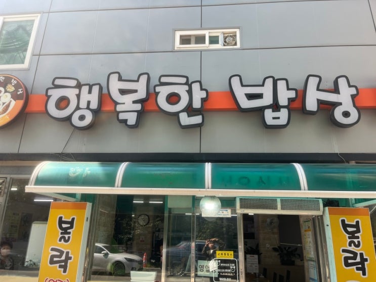  행복한밥상2