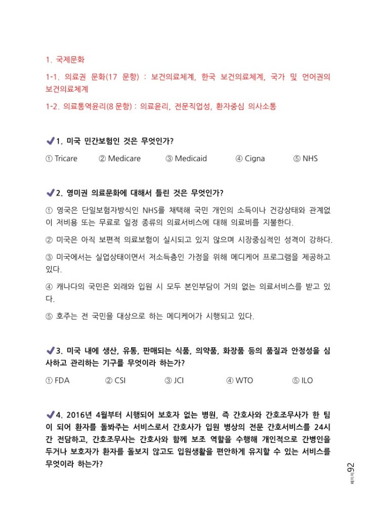 의료통역능력검정시험 중국어, 영어 필기 기출문제