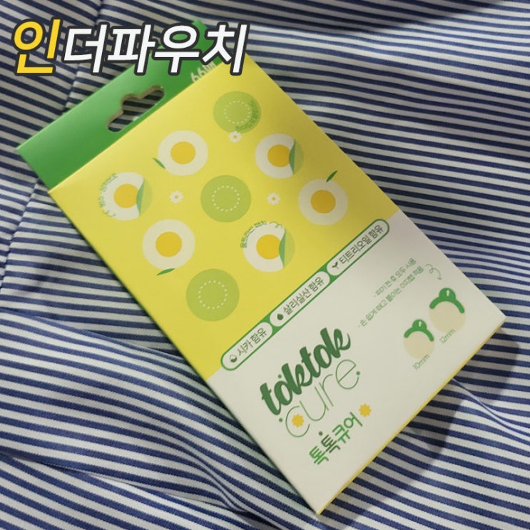  인더파우치 추천아이템! 톡톡큐어 여드름패치 리뷰