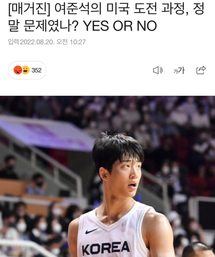 [<b>한국농구</b>]여준석의 미국<b>진출</b>은 옳은 선택이었을까?