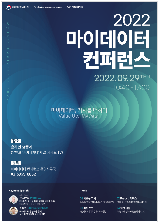개인맞춤형정보(마이데이터)에 새로운 가치를 더하다! 과학기술정보통신부 개인맞춤형정보(마이데이터)에 새로운 가치를 더하다! 과학기술정보통신부