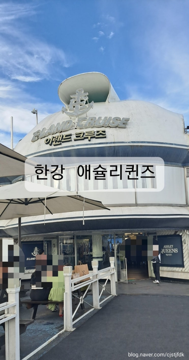  한강 애슐리 퀸즈 여의도 한강공원점 이용 후기.