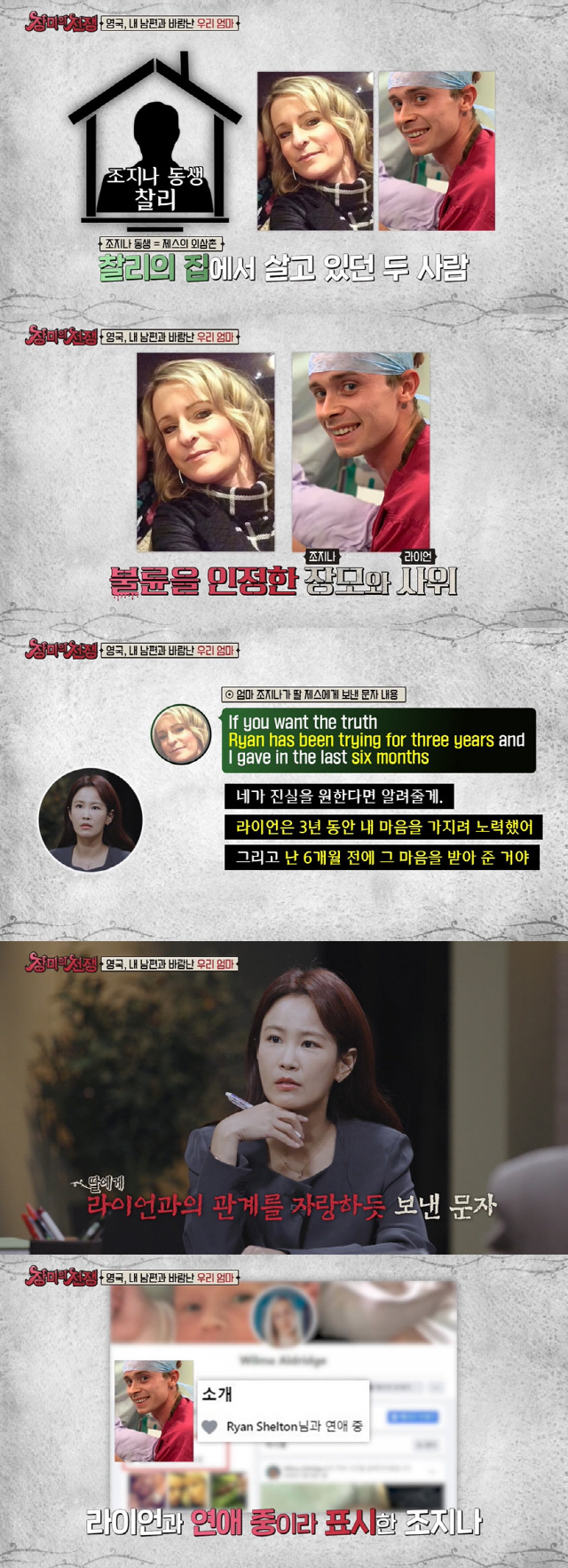 사위와 장모의 수상한 스킨십, 불륜 맞았네..이상민 “저 정도면 악마” 사위와 장모의 수상한 스킨십, 불륜 맞았네..이상민 “저 정도면 악마”