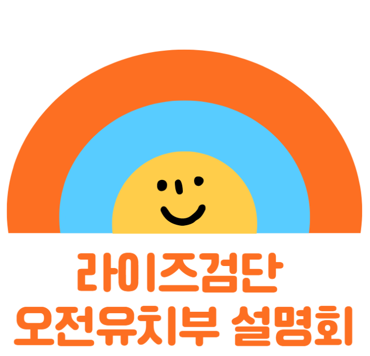  라이즈 인천검단 오전 유치부 설명회