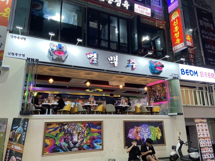 인천 주안점 범맥주 방문