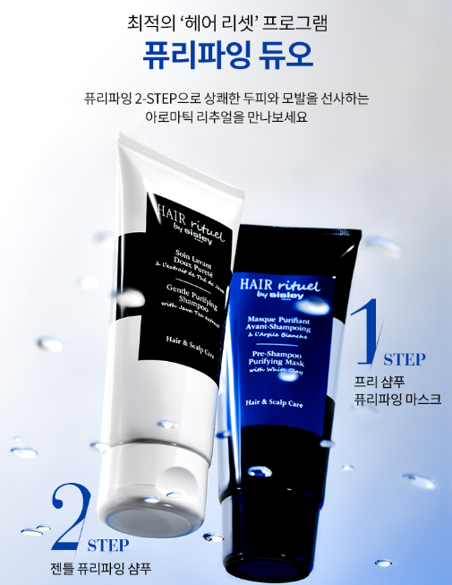  [매장방문형] 시슬리 퓨리파잉 샴푸,컨디셔너 8ml 샘플링 이벤트