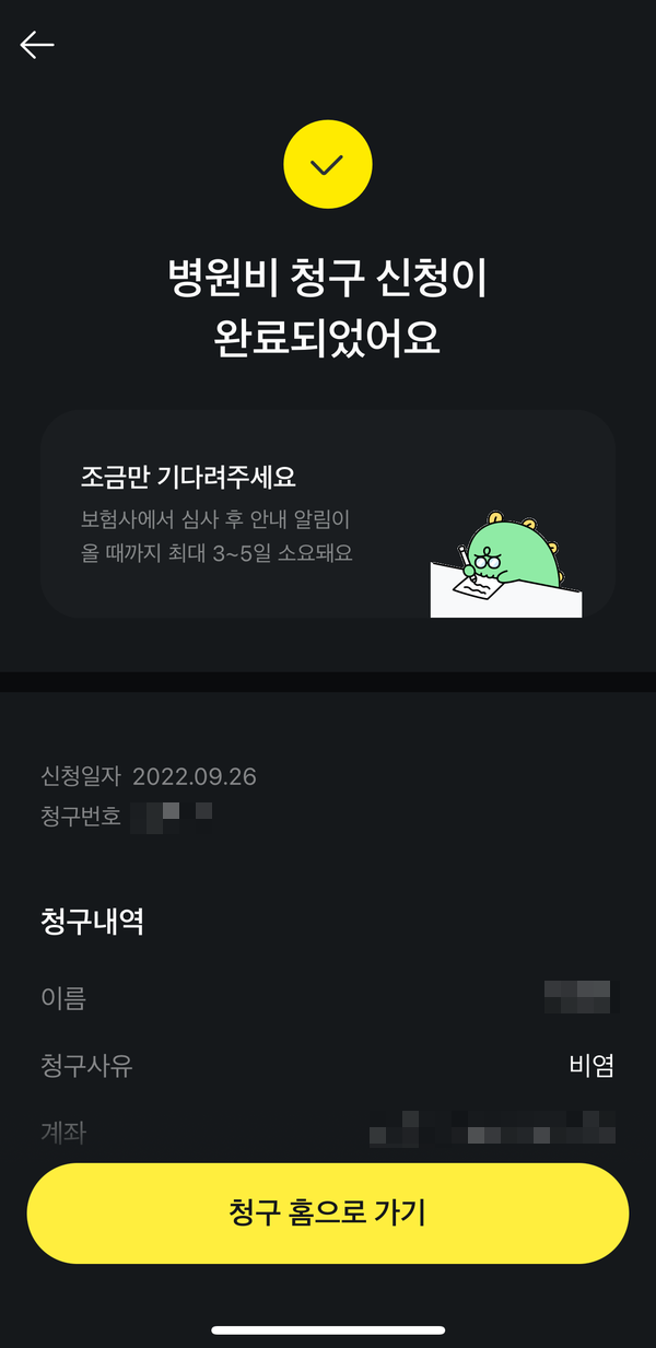  카카오페이 실비보험 청구하는 방법 (초간단) 온라인 실비청구