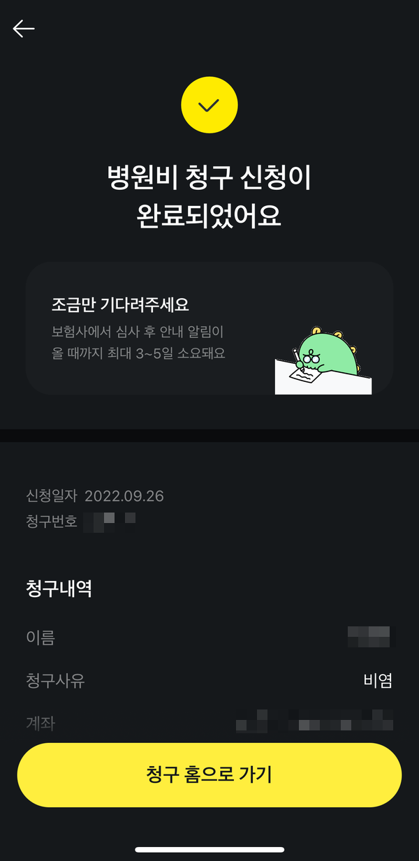 카카오페이 실비보험 청구하는 방법 (초간단) 온라인 실비청구