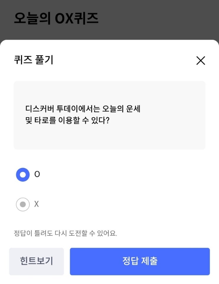  9/27 쏠퀴즈 쏠야구 답 위드퀴즈 추천인 rium0v0