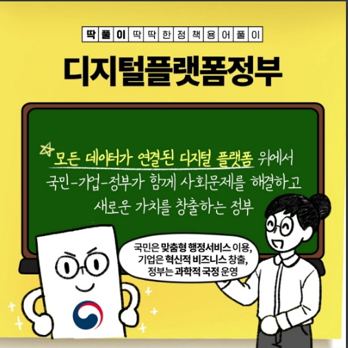 디지털플랫폼정부란? 디지털플랫폼정부란?