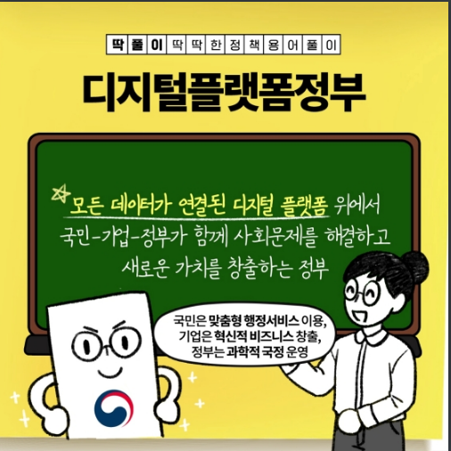 디지털플랫폼정부란?