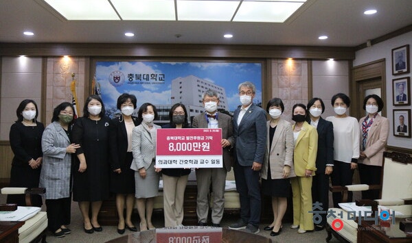  충북대 간호학과 교수들, 발전기금 8000만원 기탁