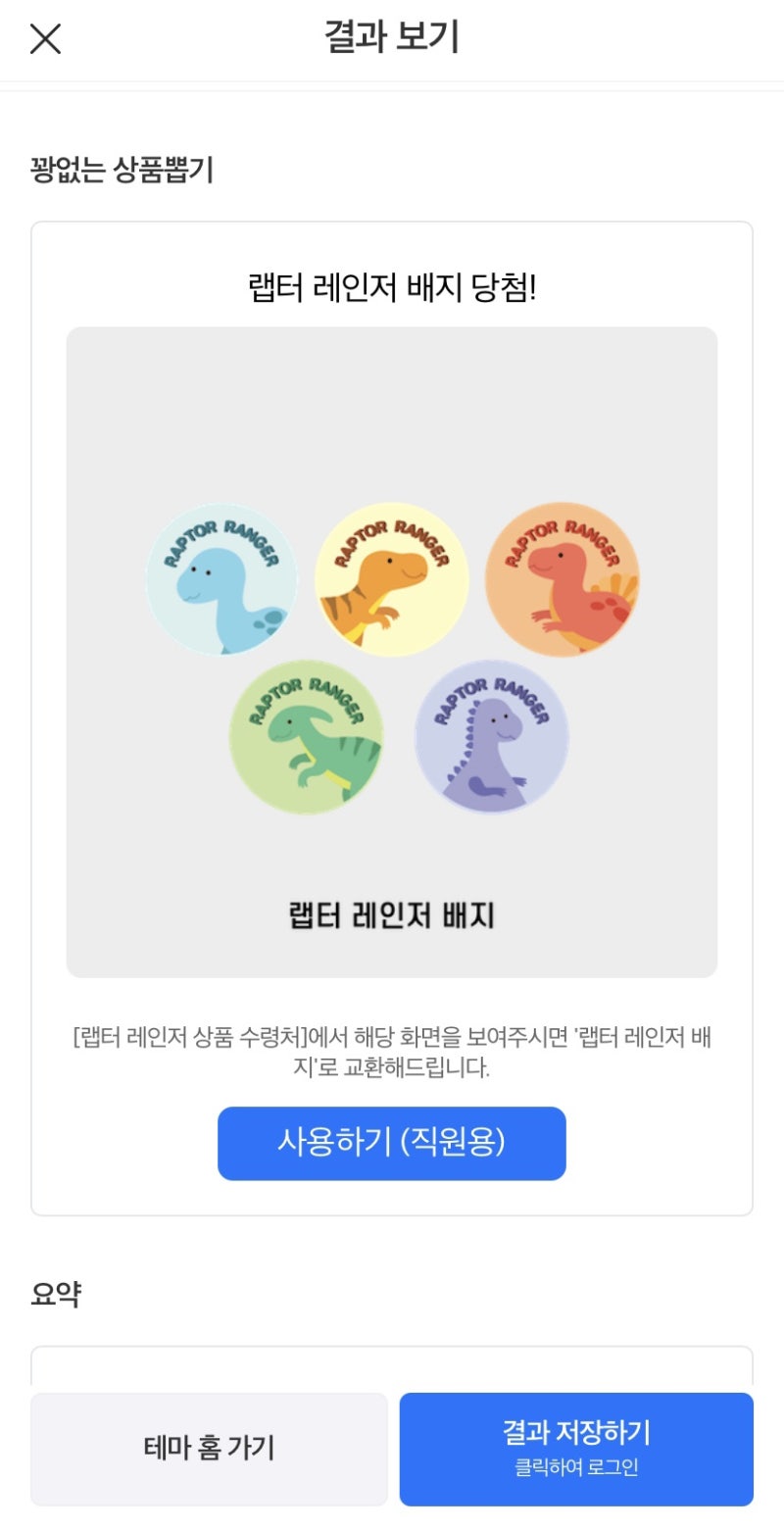 에버랜드 야외방탈출 랩터레인저(Raptor Ranger The Escape) 후기, 에버랜드방탈출 : 네이버 블로그