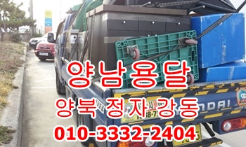 양남용달 양북용달 운송. 양남용달 양북용달 운송.