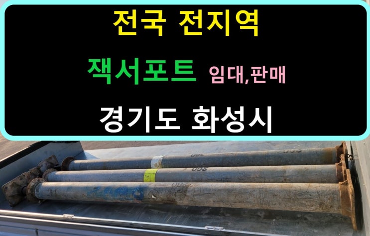  구형 잭서포트판매 출고(5인치 일체형 잭서포트)