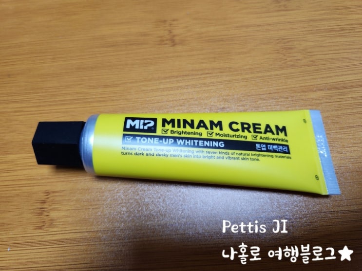  부담스럽지 않은 남자 미백크림, 미남크림 추천