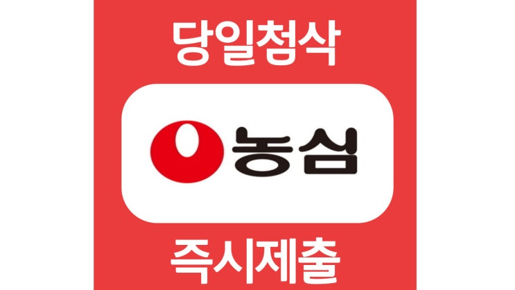 농심 신입 및 경력 자기소개서 항목 자소서 문항 작성방법 첨삭받기 농심 신입 및 경력 자기소개서 항목 자소서 문항 작성방법 첨삭받기