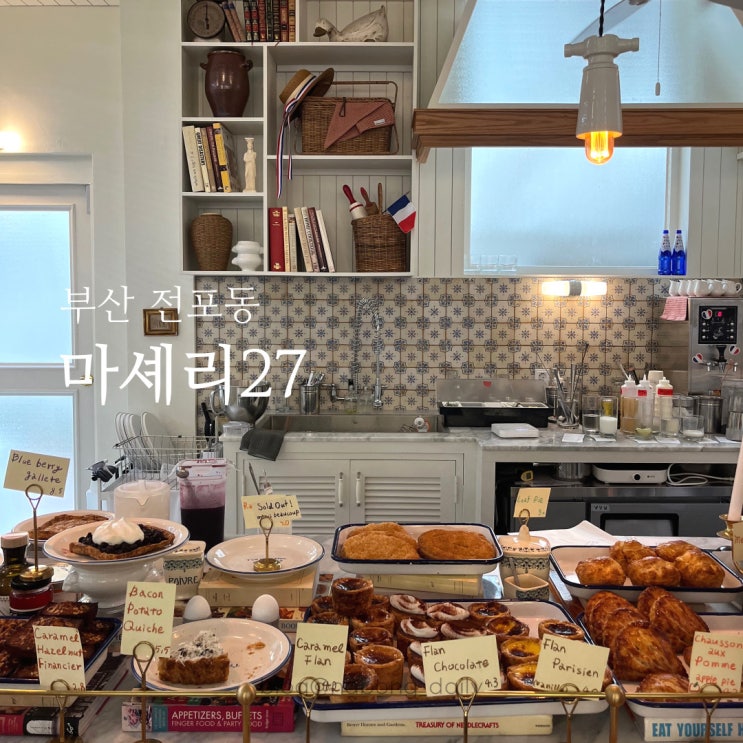  전포 마셰리27, 디저트가 맛있는 전포애견동반 카페