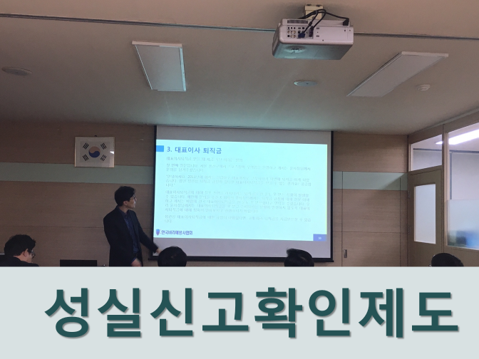  법인사업자 성실신고확인제도 대상, 혜택 총정리