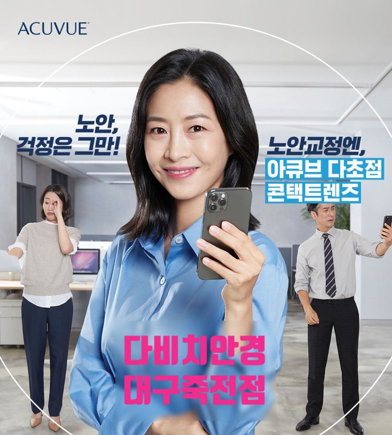 [대구칠곡3지구]아큐브 모이스트 멀티포컬 렌즈, 노안용 다초점 콘택트렌즈는 다비치안경 칠곡3지구점에서 샘플착용 후 최저가로 구매하세요 3