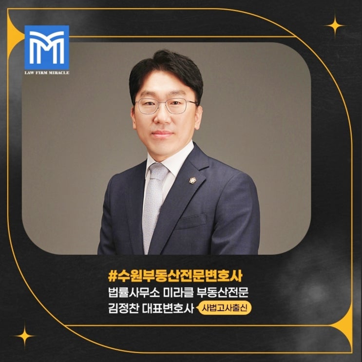  수원명도소송변호사 상담은 수원변호사사무소 부동산전문변호사와 함께 하세요