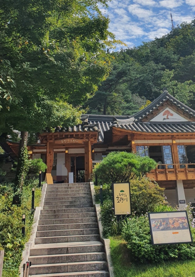 남산 한식맛집 목멱산호랭이 남산 둘레길 맛집 남산 한식맛집 목멱산호랭이 남산 둘레길 맛집
