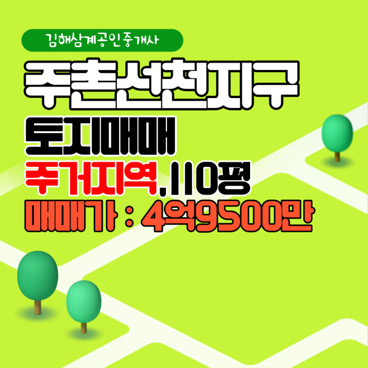  주촌 선천지구 주거지역 토지매매 110평 합리적인 가격