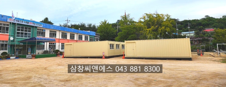  임시교실