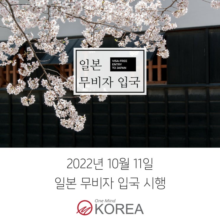 일본 무비자 발표 구체적인 공지사항은 안 나온 상태입니다. 일본 무비자 발표 구체적인 공지사항은 안 나온 상태입니다.