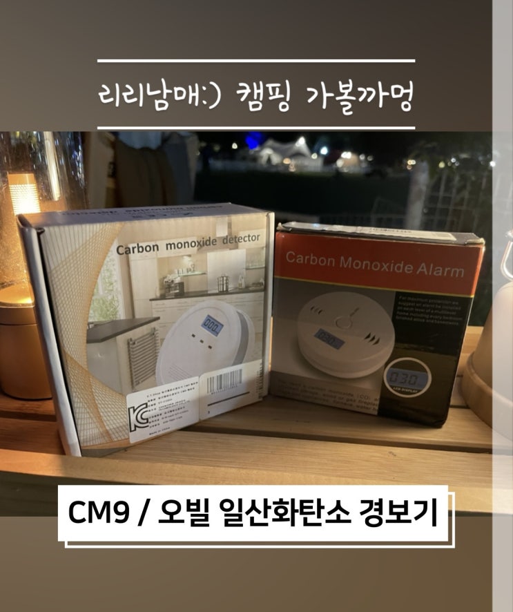  가성비 괜찮은 저렴한 일산화탄소 경보기 추천