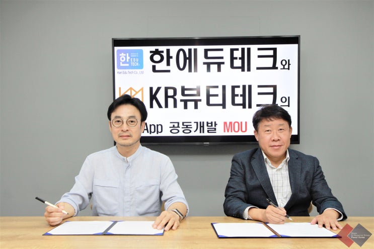  ‘이젠 AI가 추천해주는 헤어스타일로 미용실 간다!’ KR뷰티테크 & 한에듀테크 뷰티앱 개발 위한 업무협약 체결