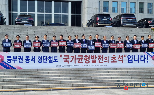  중부권 13개 지자체, 동서횡단철도 조기 건설 촉구