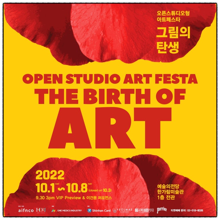  10월 서울 예술의전당 전시회 : 한가람미술관 오픈스튜디오형 아트페스타 <그림의 탄생> 현대미술 전시 추천