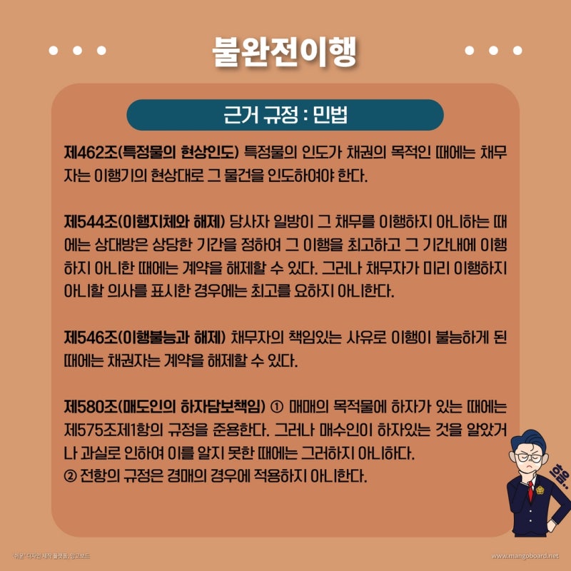 채무를 완전히 이행하지 않는다면? - 불완전이행 관련 이미지 2