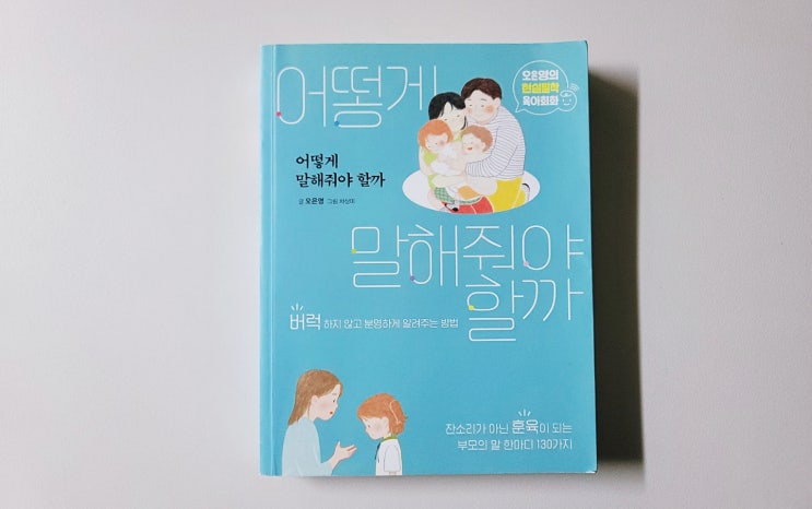  [어떻게 말해줘야 할까] 9살 5살 남매육아 잔소리 줄이기(ft. 온라인 독서모임 육아마음노트)