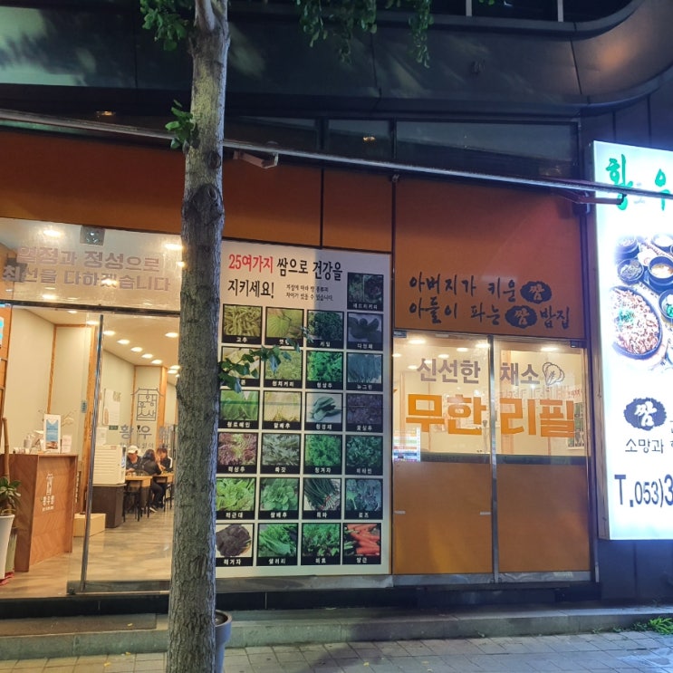  관음동맛집 우렁쌈밥 황우쌈