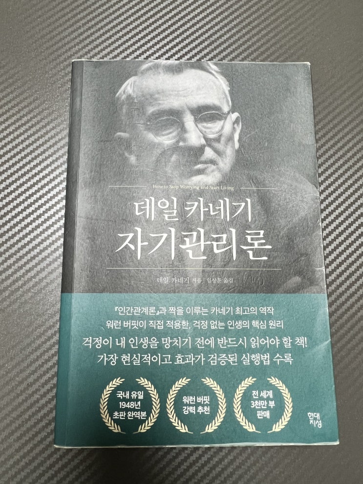  걱정 없애는 방법 도서 책 추천 데일카네기 자기관리론