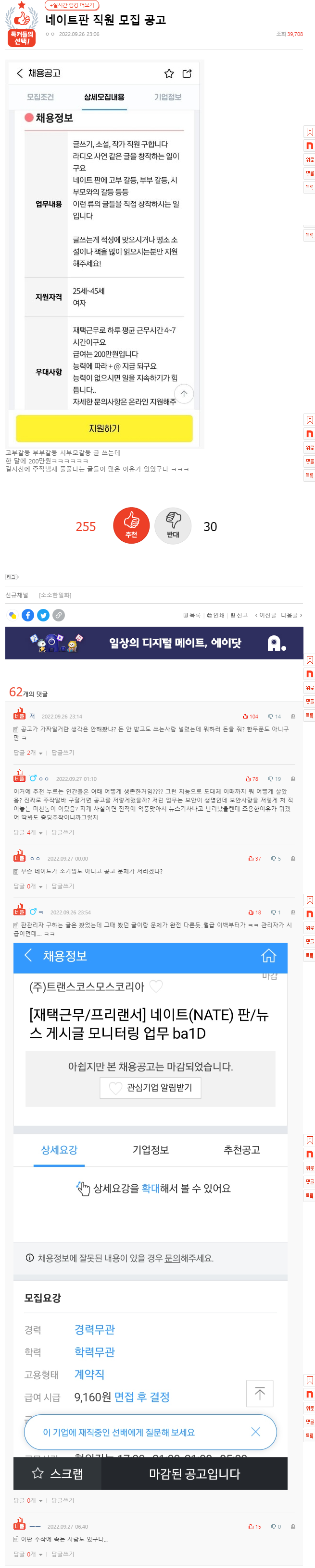 네이트판에 고부 갈등이 많은 이유(feat. 네이트판 직원모집)