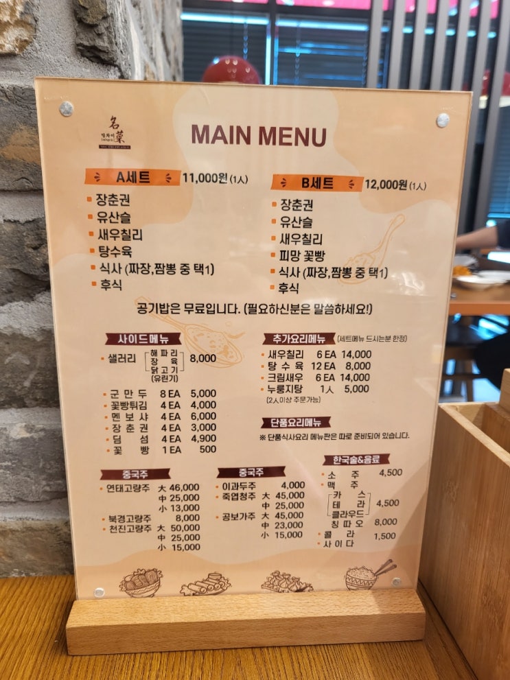 일산 맛집 밍차이 B세트 내돈내산후기(ft.예약팁)