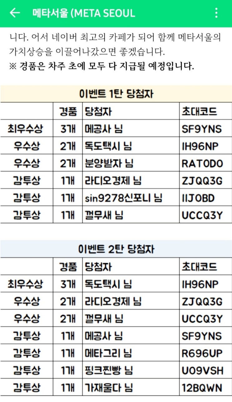  카페 이벤트 당첨