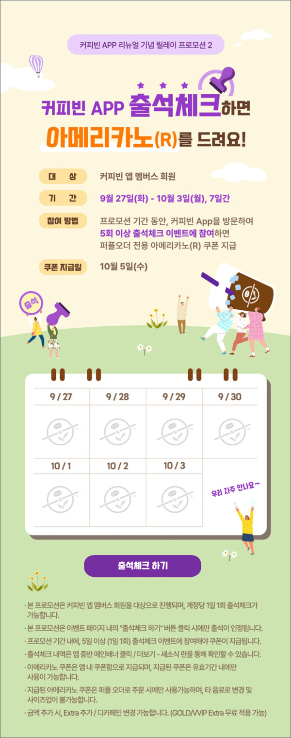 커피빈 출석체크이벤트(커피빈 100%)전원증정 커피빈 출석체크이벤트(커피빈 100%)전원증정